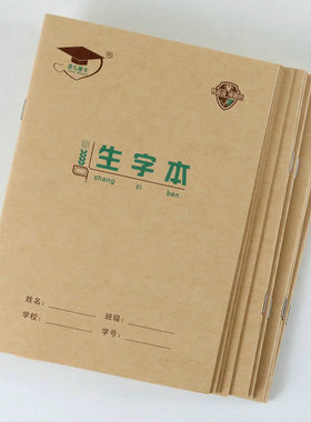 金儿博士生字本36k6格6行 拼音田字格本 小学生作业本 36开生字本