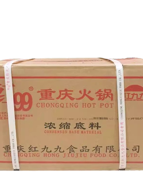 重庆火锅底料浓缩底料多功能红99400g炒菜麻辣