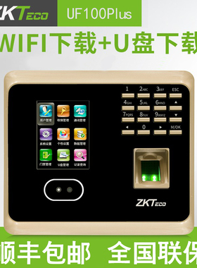 ZKTeco/中控智慧UF100PLUS人脸识别考勤机指纹面部打卡机WiFi网络