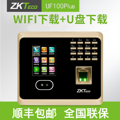 ZKTeco/中控智慧UF100PLUS人脸识别考勤机指纹面部打卡机WiFi网络