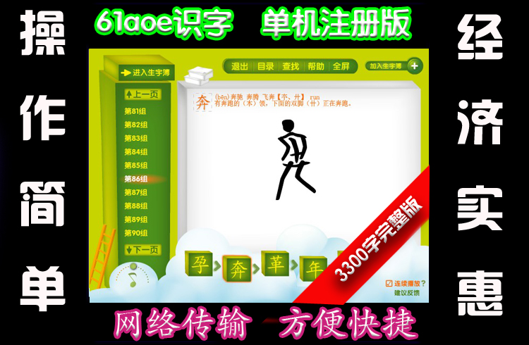 3300字完整单机注册版61aoe识字软件悟空声朗朗全脑精灵快乐想象-封面