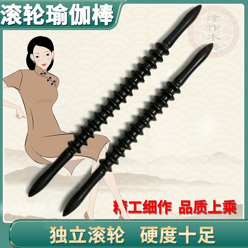 经络瑜伽棒按摩棒肚子背部腰部肩颈脊椎腿部檀木滚轮健身轮穴位棒