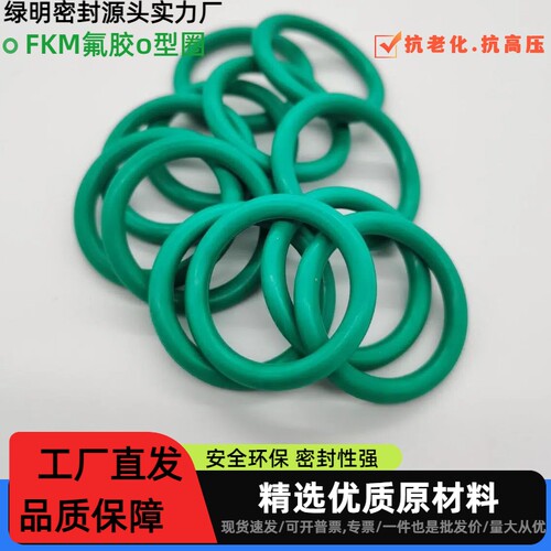 氟胶密封圈线径7mm内径24-1000