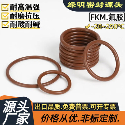 棕色氟橡胶o型圈线径2mm氟胶耐高温密封圈橡胶大全非标尺寸定制