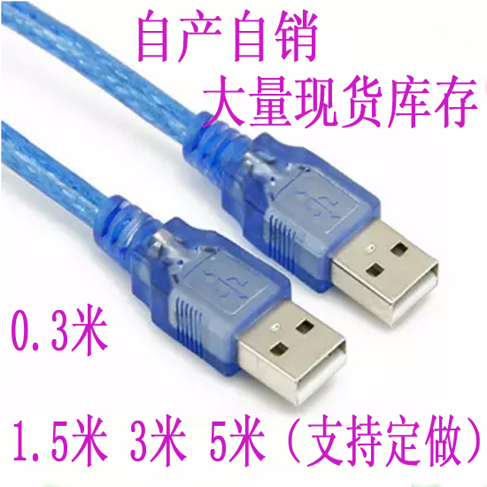 全铜USB公对公数据线 USBA/A线USB2.0延长线1.5米3米5米厂家直销