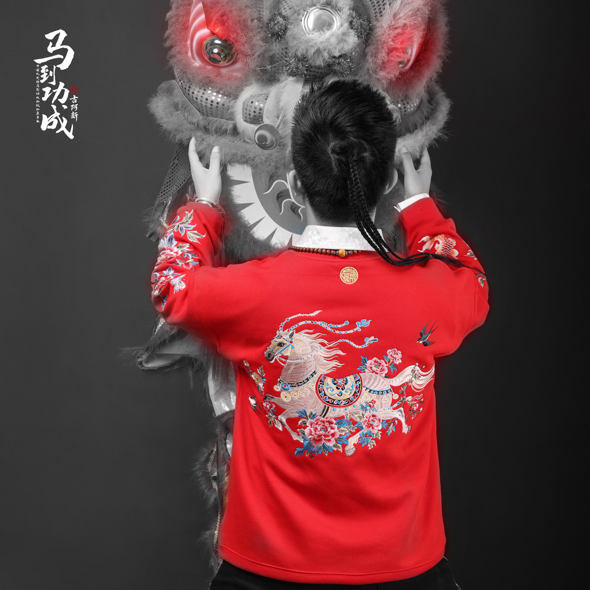 【古阿新国潮】中国风刺绣马到功卫衣