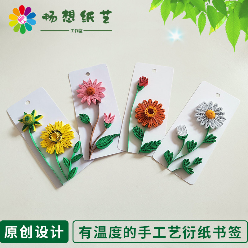 畅想纸艺 原创设计精美衍纸书签春夏秋冬轻奢手工艺品礼物可定制
