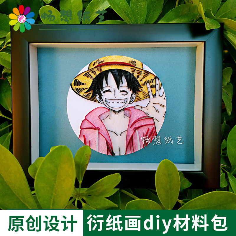 畅想纸艺 动漫海贼王路飞衍纸画手工diy材料包手绘线稿成品含画框