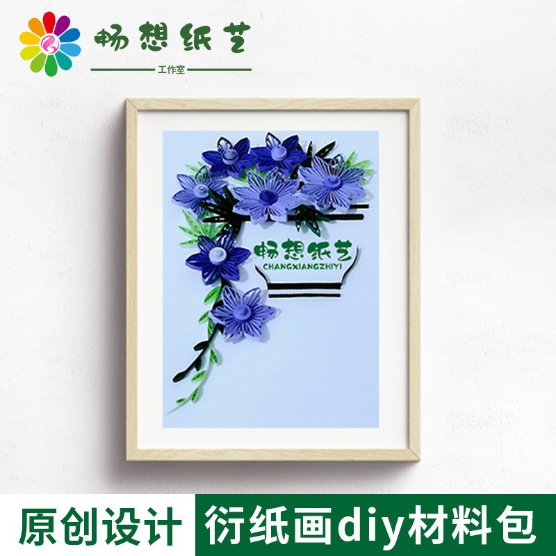 畅想纸艺 原创衍纸画花篮材料包 创意手工diy制作工具 视频教程