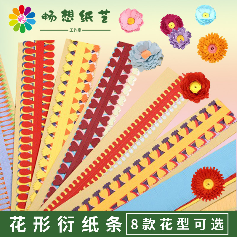 畅想纸艺衍纸画流苏条花朵半成品手工diy材料彩色纸条玫瑰花卷纸