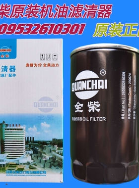 JX0813A原装机油滤清器收割机全柴3.5/4.0机滤2409532610301
