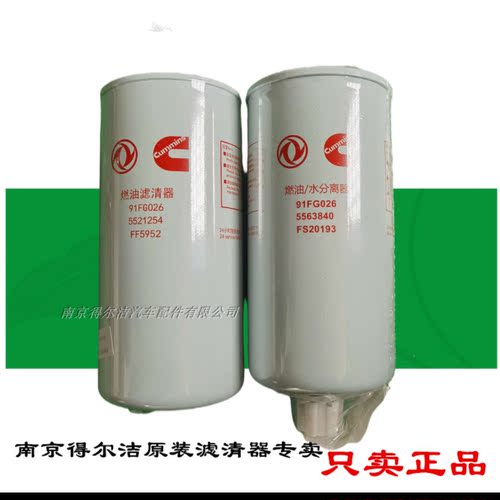 国六L9燃油滤清器FF5952 5521254 燃油/水分离器FS20193 5563840