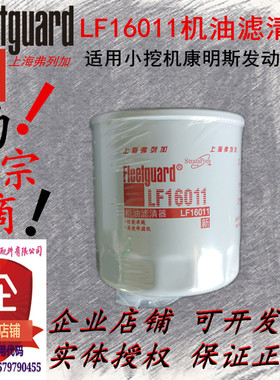 弗列加LF16011机油滤清器600-211-2110