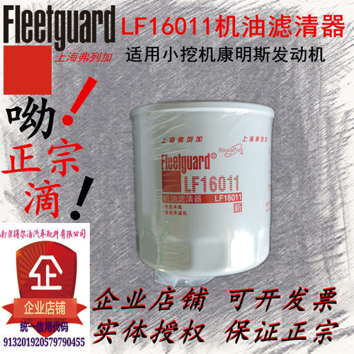 弗列加LF16011机油滤清器600-211-2110