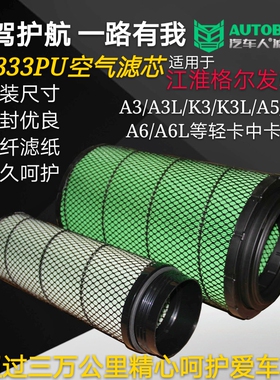 K2333空滤汽车人牌江淮格尔发空气滤芯A3L K3L K5L K6L A5L