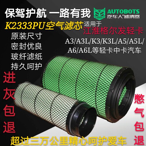 K2333空滤汽车人牌江淮格尔发空气滤芯A3L K3L K5L K6L A5L