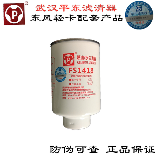 fs1418朝柴CY4T86国三国四原厂燃油水分离器武汉平东平原正品