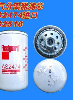 AS2474油气分离器滤芯东风天龙天锦正宗上海弗列加滤清器原装配套