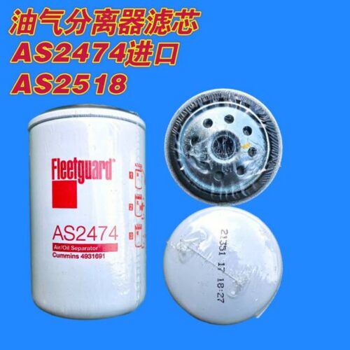 AS2474油气分离器滤芯东风天龙天锦正宗上海弗列加滤清器原装配套