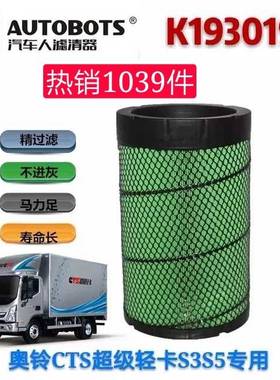 s5轻卡空气滤芯K193019 S3空滤汽车人滤清器1930PU