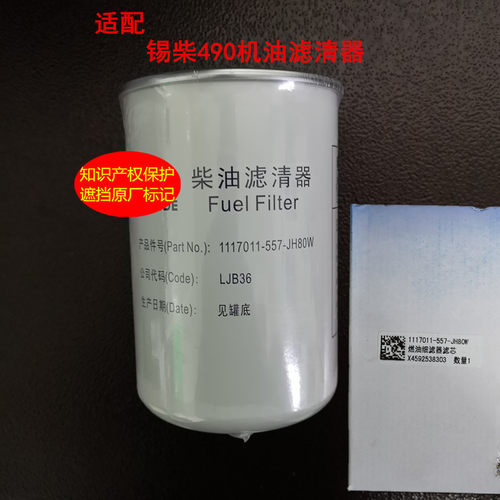 1117011-557-JH80W柴油滤清器凯马豪沃490发动机柴滤原装正品