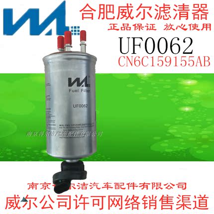 威尔滤清器UF0062-Z10江铃顺达全顺柴油滤芯三管带线正品一体滤