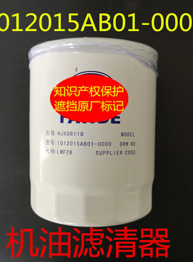 1012015AB01-0000机滤原厂保证4DW91-45G2发动机机油滤芯滤清器