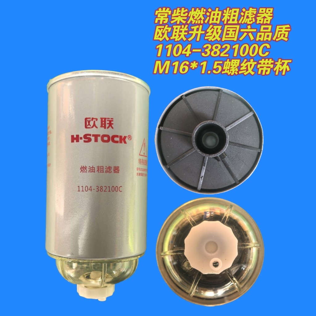 1104-382100C柴油滤清器适用于沃德收割机拖拉机CC275柴油滤芯