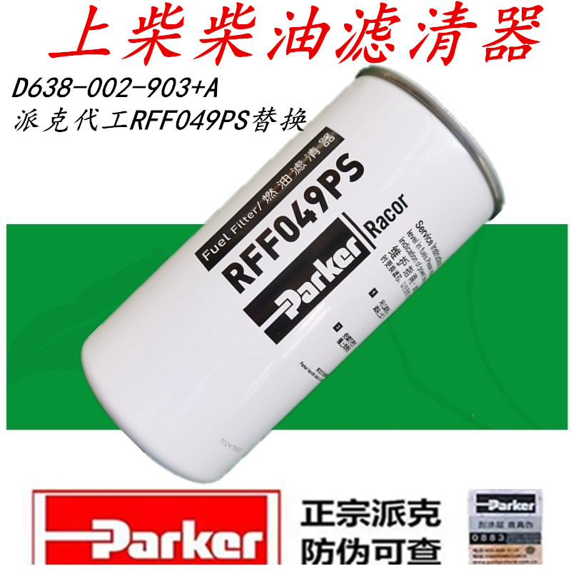 柴油滤清器派克正宗保真防伪可查图片