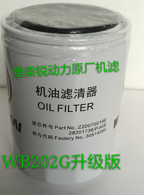 Z20070019E机油滤芯适配江淮跃进扬柴机油滤芯原装机滤30514085