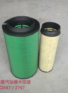 适配重汽汕德卡C7H空气滤芯K2647汽车人牌空滤K2747PU滤清器正品