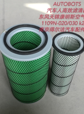 K2342东风天锦180康明斯空气滤芯1109N-020/030汽车人高效空滤