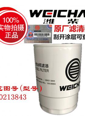 潍柴装机件1000213843燃油粗滤器WP2.1 WP3 WP4.1柴油滤清器