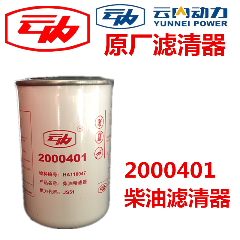 云内动力柴油滤芯2000401国五电喷原装正品HA110047精滤JS51正宗