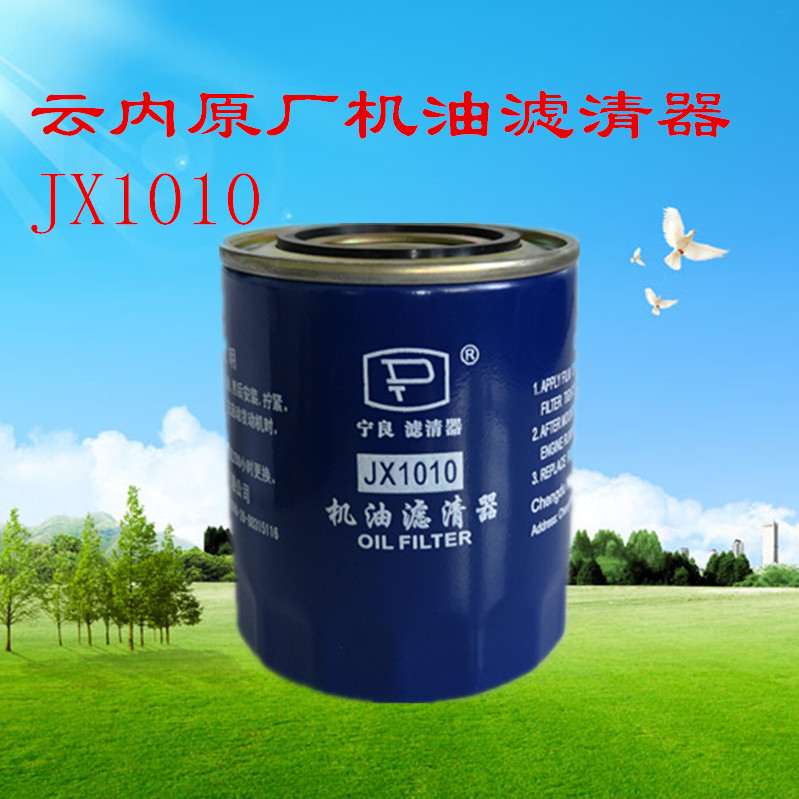 JX1010云内原厂机油滤清器NL21-17E1件号JX1010-J3100宁良滤清器