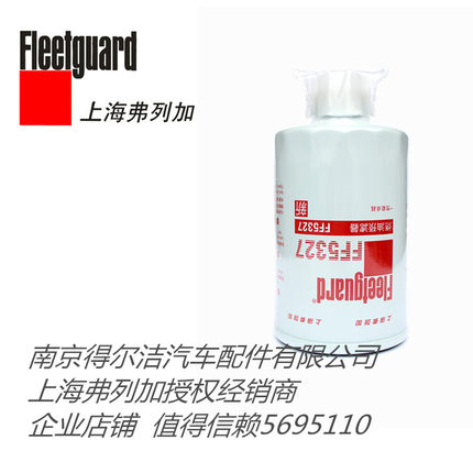 FF5327正宗上海弗列加柴油滤清器1119G-030康明斯原装油水分离器