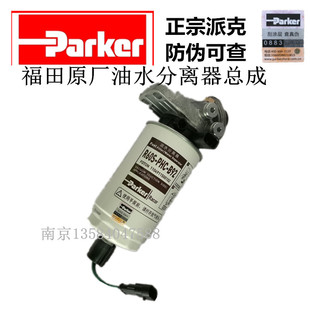 手压泵油座子 B92派克原装 奥铃TX原厂油水分离器总成R60S PHC