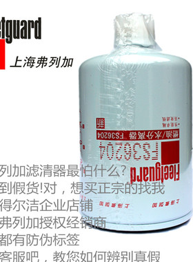上海弗列加FS36204适用东风天锦雷诺1025BF11-020燃油水分离器
