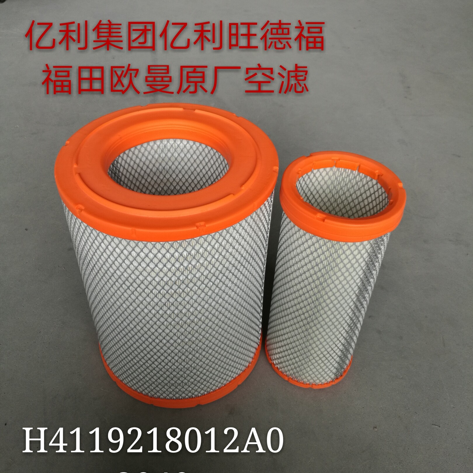 h4119218012a0原厂空气滤清器k3040pu亿利旺德福空气滤芯