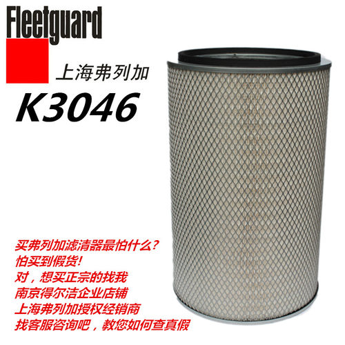 新品AF26413东风天龙康明斯空气滤芯雷诺原厂空滤K3046空气滤清器