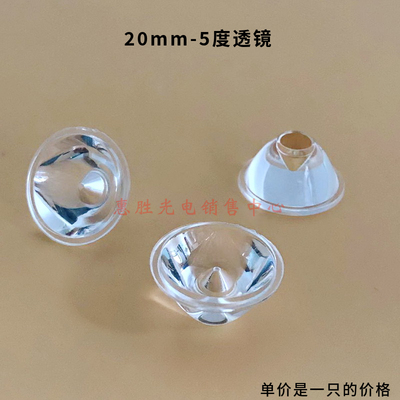 20mm1W3W大功率led亚克力透镜