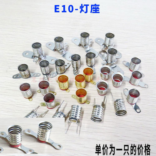 E10小灯泡灯座l螺口灯座欧姆灯座