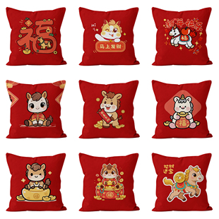 【喜庆小马】新年客厅抱枕沙发靠背垫红色过年装饰枕喜庆卧室靠枕