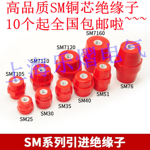 高强度铜芯绝缘子SM7120*M10