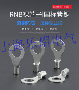 国标紫铜加厚圆型裸端子RNB5.5 8铜接头线耳铜1.0厚 8冷压端子OT6