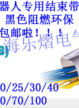 工业机器人专用结束带DPCG-20/25/30/40粘式耐高温保护套管25米/