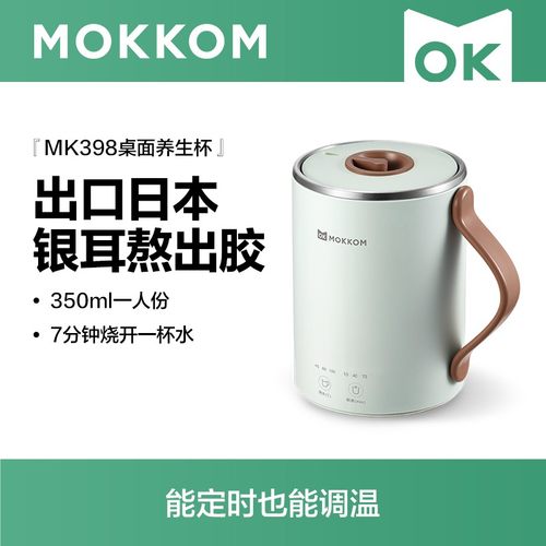 MOKKOM迷你养生杯小型办公室