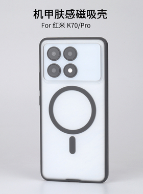 适用红米k70手机壳防摔magsafe磁吸redmiK70pro保护套全包简约全透明护甲k70E保护壳至尊版k70Ultra