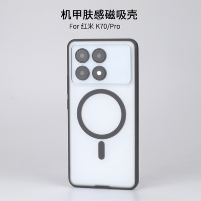 红米k70tpu磁吸手机壳