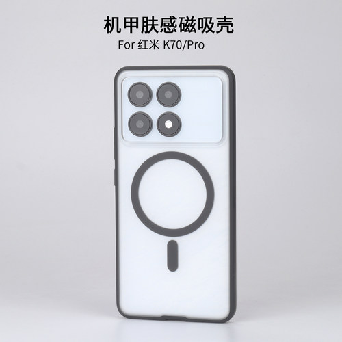 红米k70tpu磁吸手机壳